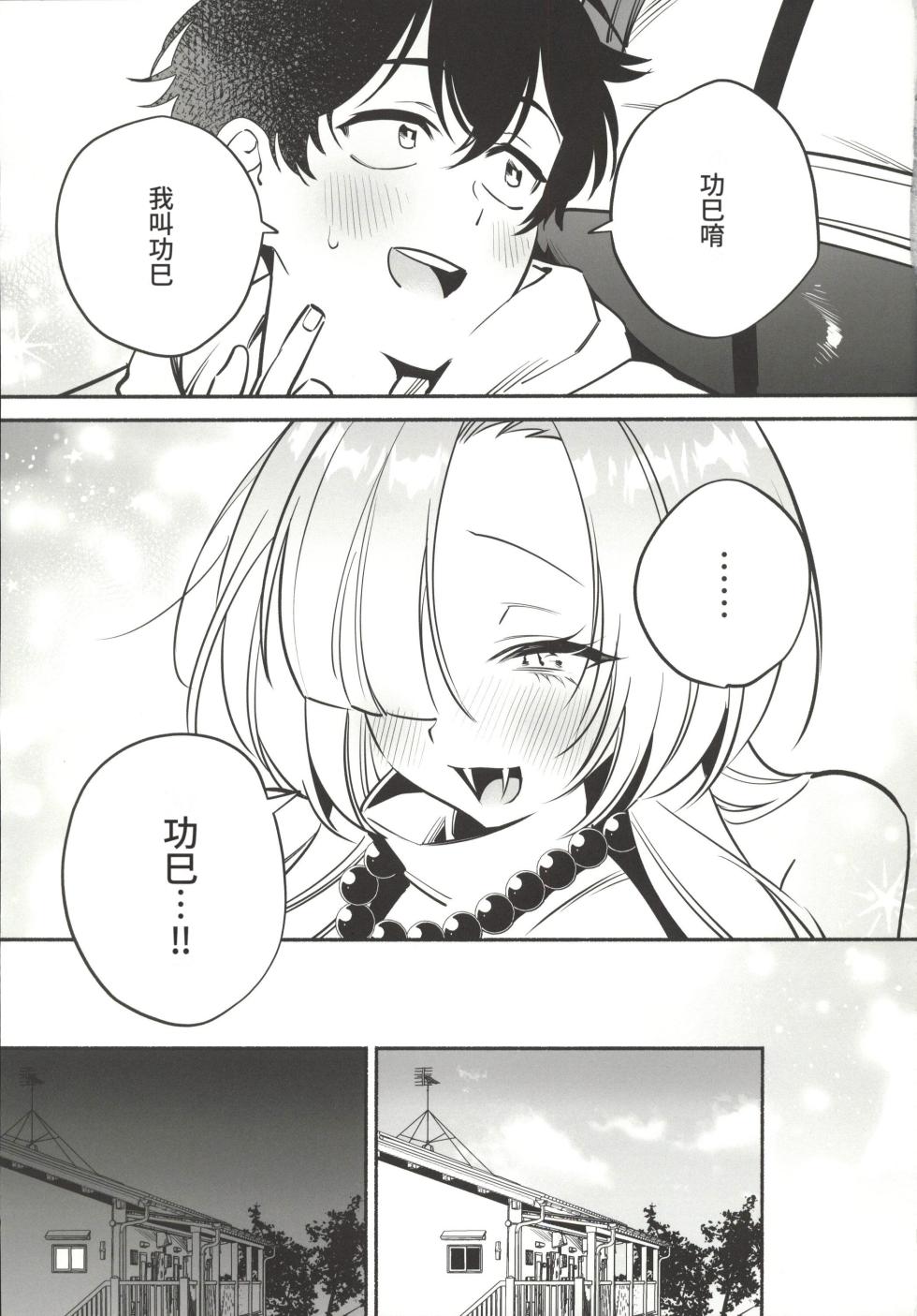 (C107) [Momofes (Oki Nagomi, Buki)] Hebigamisama ni Miirarete 2 [Chinese] [禁漫漢化組] - Page 24