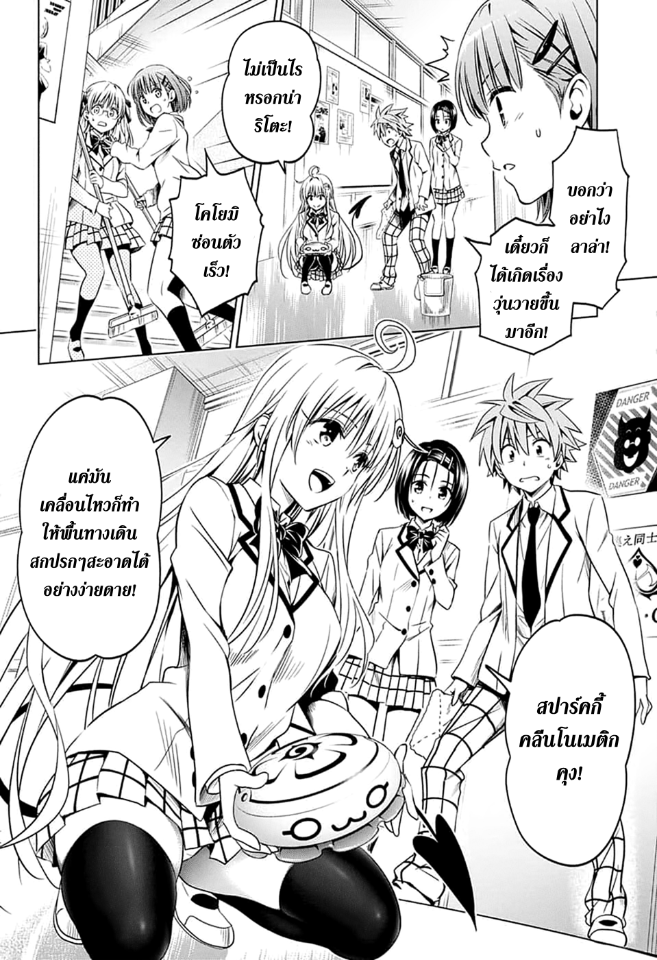 To Love-Ru Darkness Extra Chapter SP2 TH - Page 6