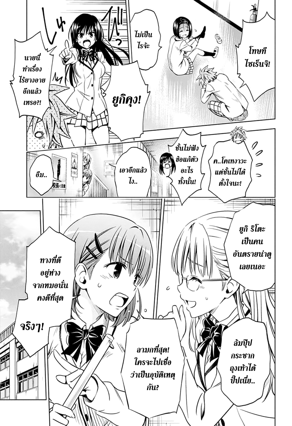 To Love-Ru Darkness Extra Chapter SP2 TH - Page 9