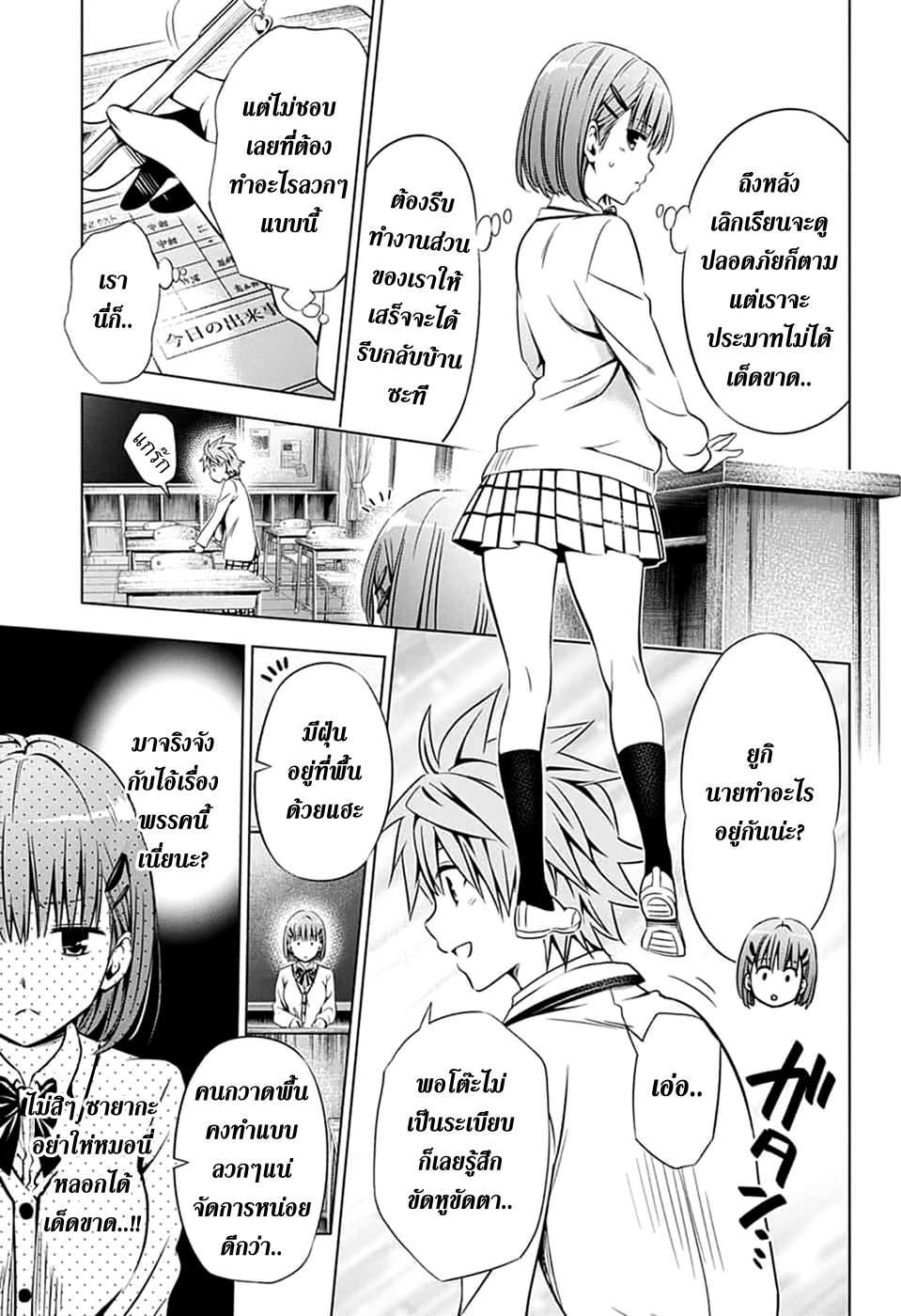 To Love-Ru Darkness Extra Chapter SP2 TH - Page 11