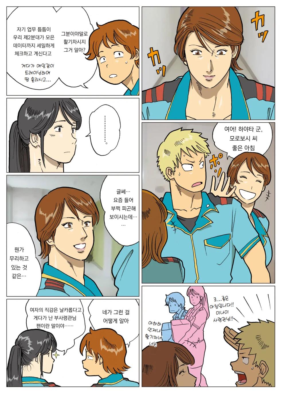 [Urban Doujin Magazine] 망상특촬 시리즈 : 울트라마담 5 Mousou Tokusatsu Series: Ultra Madam 5 - Page 11