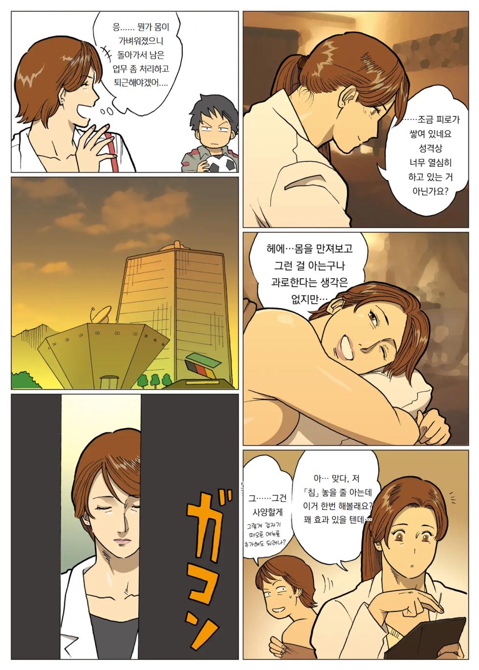 [Urban Doujin Magazine] 망상특촬 시리즈 : 울트라마담 5 Mousou Tokusatsu Series: Ultra Madam 5 - Page 13
