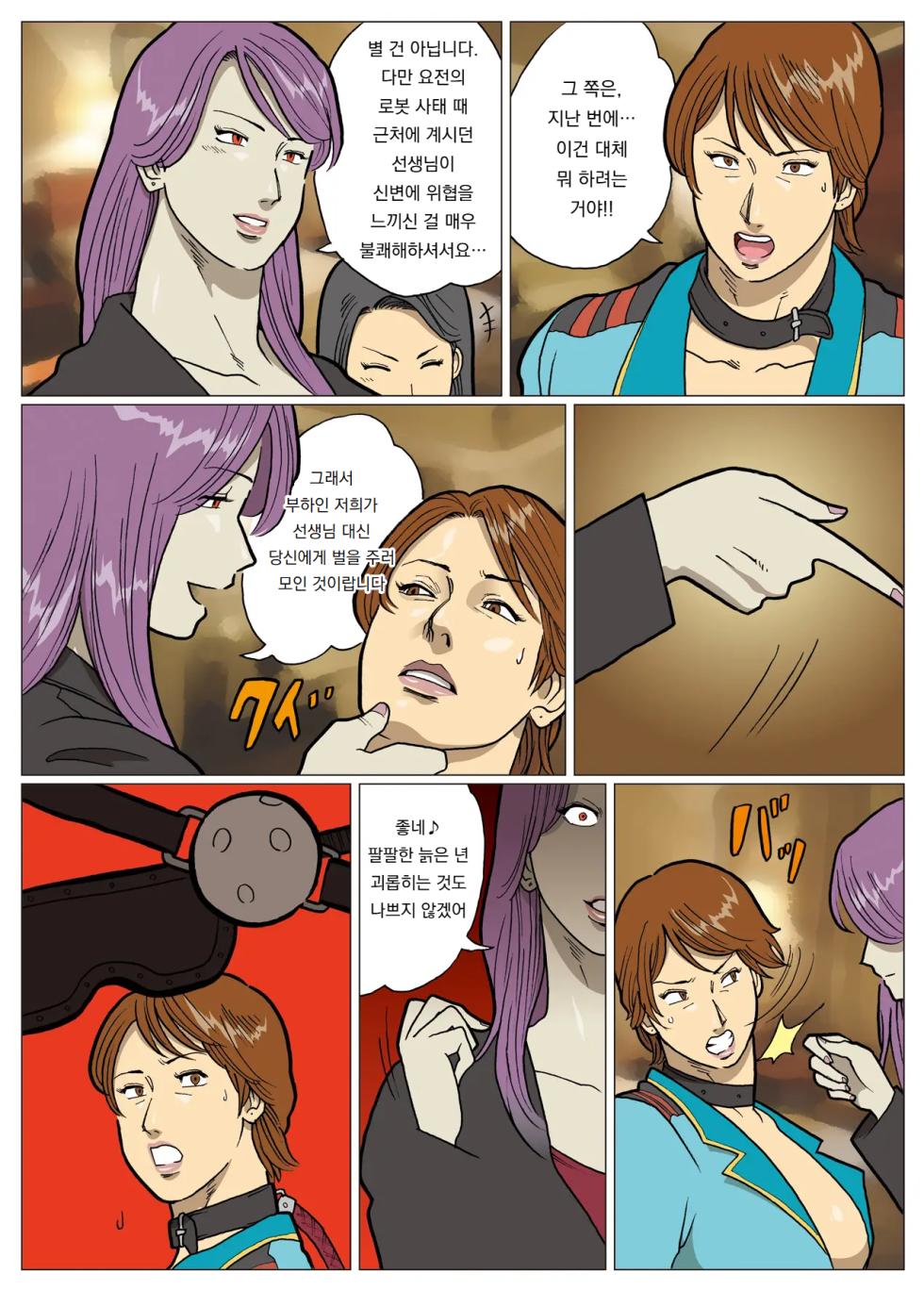 [Urban Doujin Magazine] 망상특촬 시리즈 : 울트라마담 5 Mousou Tokusatsu Series: Ultra Madam 5 - Page 16