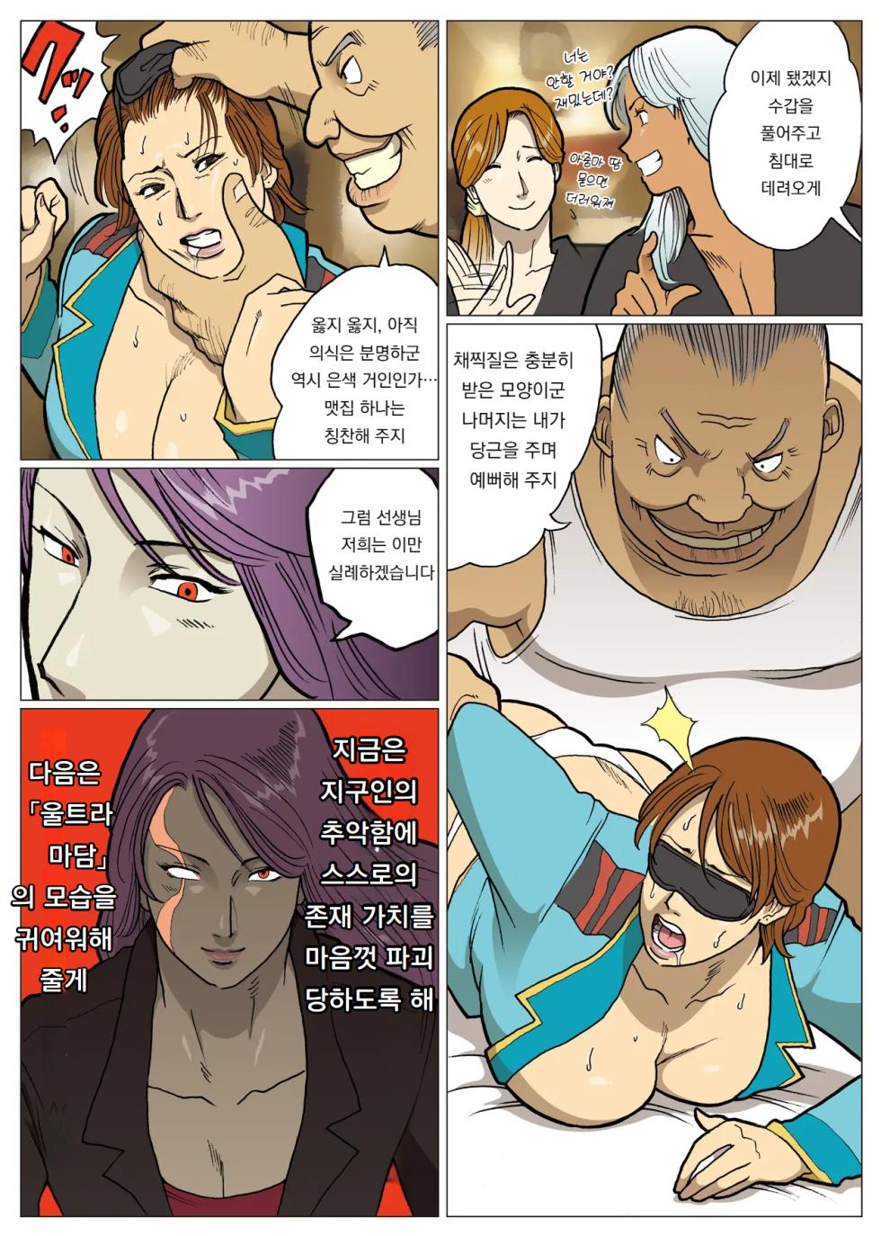 [Urban Doujin Magazine] 망상특촬 시리즈 : 울트라마담 5 Mousou Tokusatsu Series: Ultra Madam 5 - Page 19