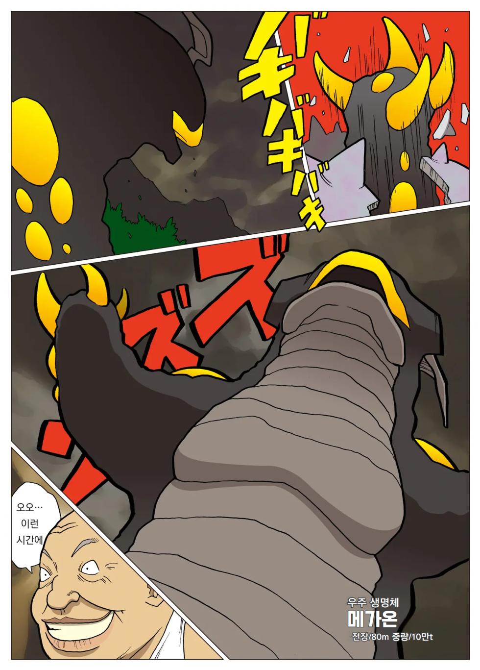 [Urban Doujin Magazine] Mousou Tokusatsu Series  Ultra Madam 5 | 망상특촬 시리즈 울트라마담 5 [Korean] [도레솔] - Page 28
