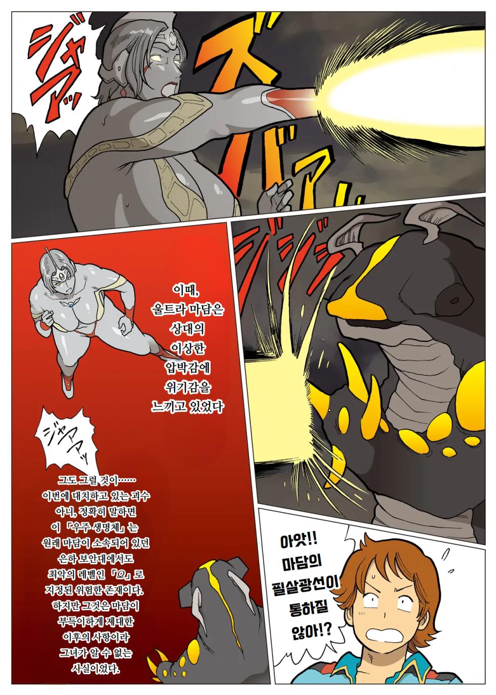 [Urban Doujin Magazine] 망상특촬 시리즈 : 울트라마담 5 Mousou Tokusatsu Series: Ultra Madam 5 - Page 33