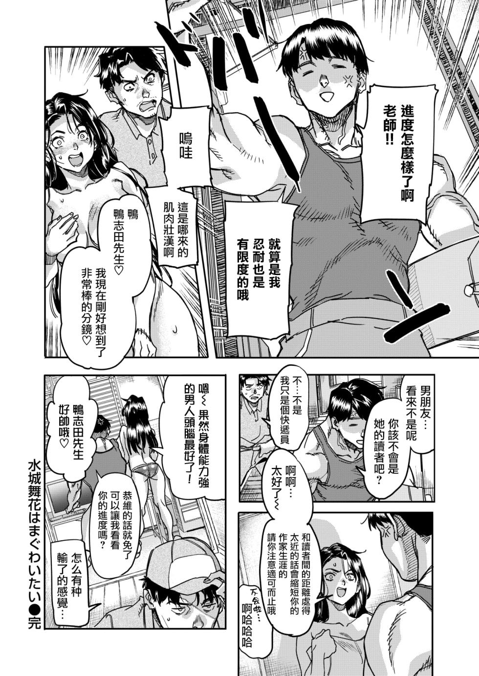 [Sameda Koban] Mizushiro Maika wa Maguwaitai(COMIC Shitsurakuten 2026-03) [Chinese] [摆烂吃瓜漢化] [Digital] - Page 27