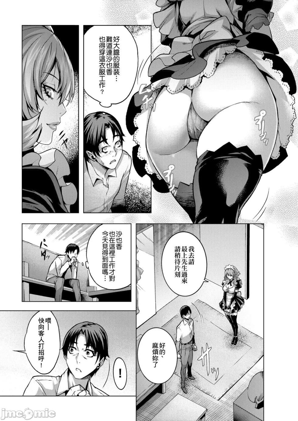 The ultimate of infatuation - Page 38