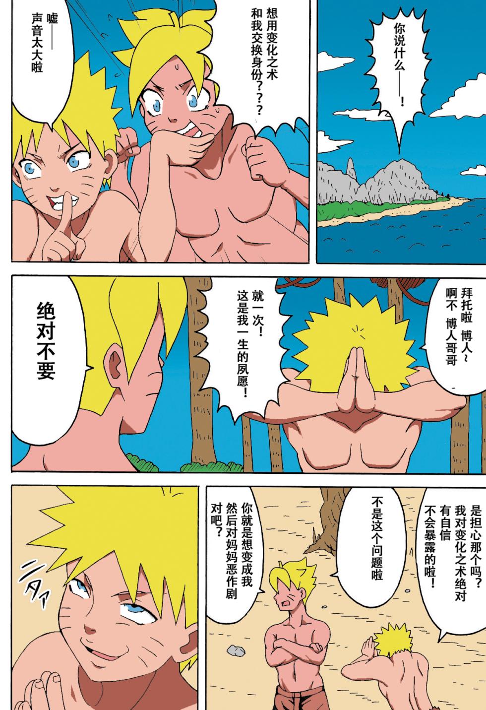 (C94) [Naruho-dou (Naruhodo)] Jungle GT (Boruto) [Chinese] [萝莉推土机个人渣翻&不知道重嵌] [Colorized] [Decensored] - Page 7