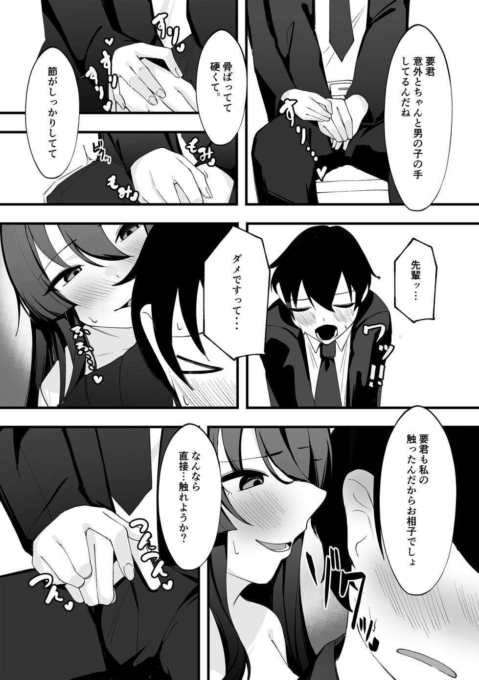 [アルとバイエルン] 僕が先輩に性癖を歪まされて下僕になった日。 - Page 15