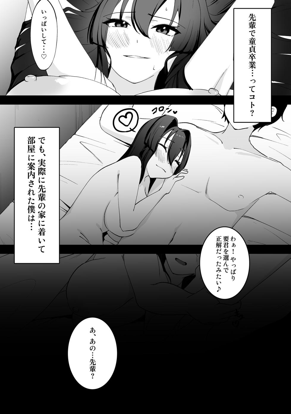 [アルとバイエルン] 僕が先輩に性癖を歪まされて下僕になった日。 - Page 18