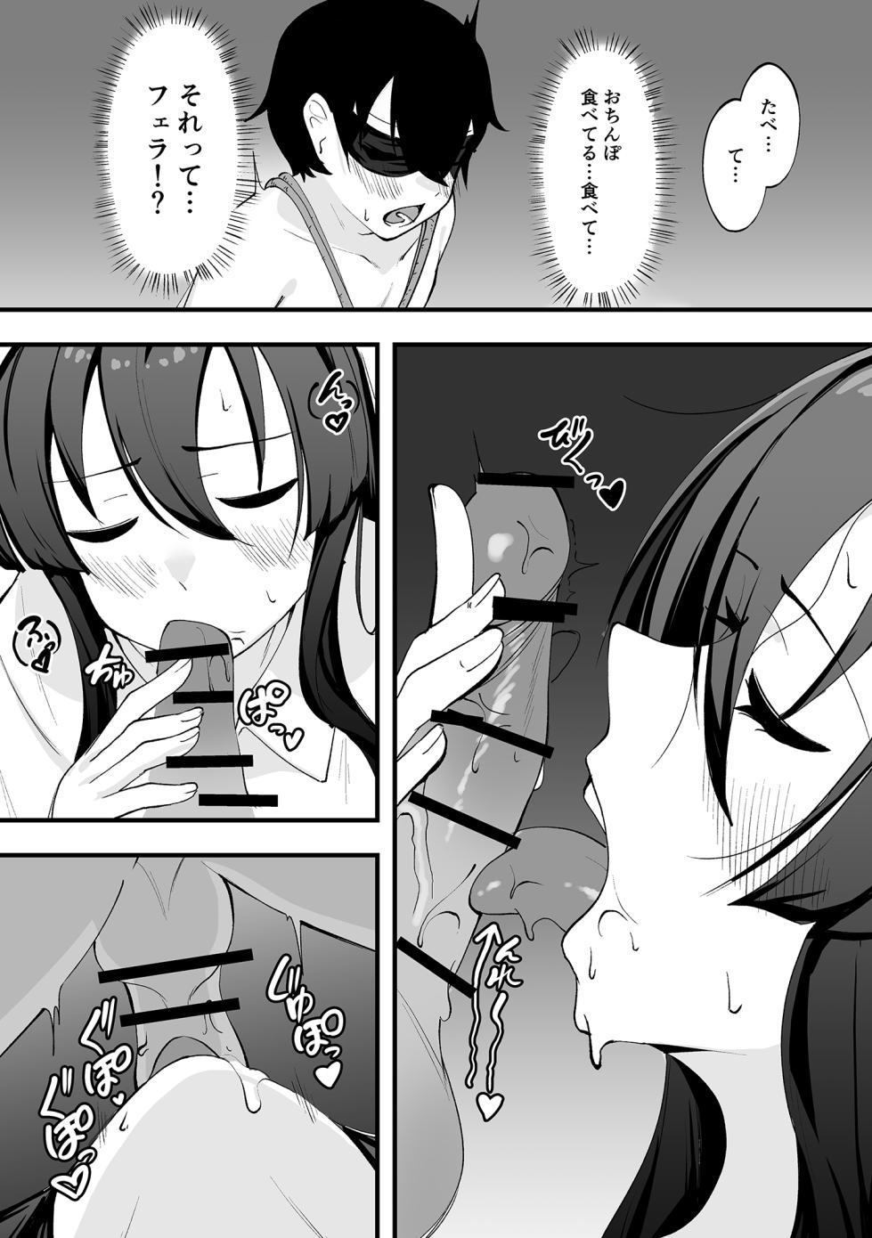 [アルとバイエルン] 僕が先輩に性癖を歪まされて下僕になった日。 - Page 25