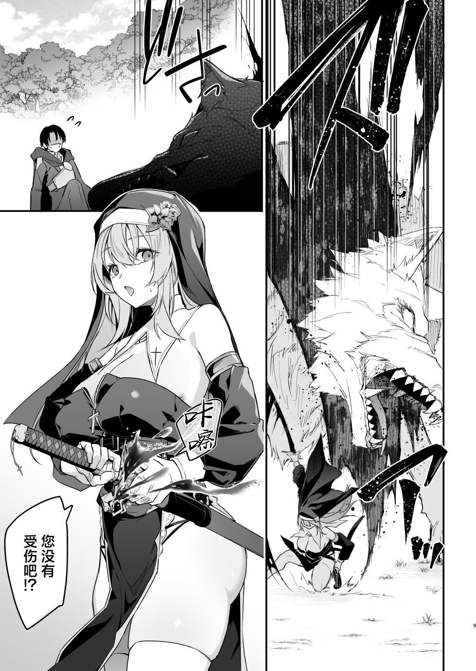 [Jun Tokutyu Kuromask (Hetaren)] Yuusha level up de Sister kara Shukufuku o 2 | 勇者在等级提升后于修女处得到祝福2 [Chinese] [欶澜汉化组] [Digital] - Page 9