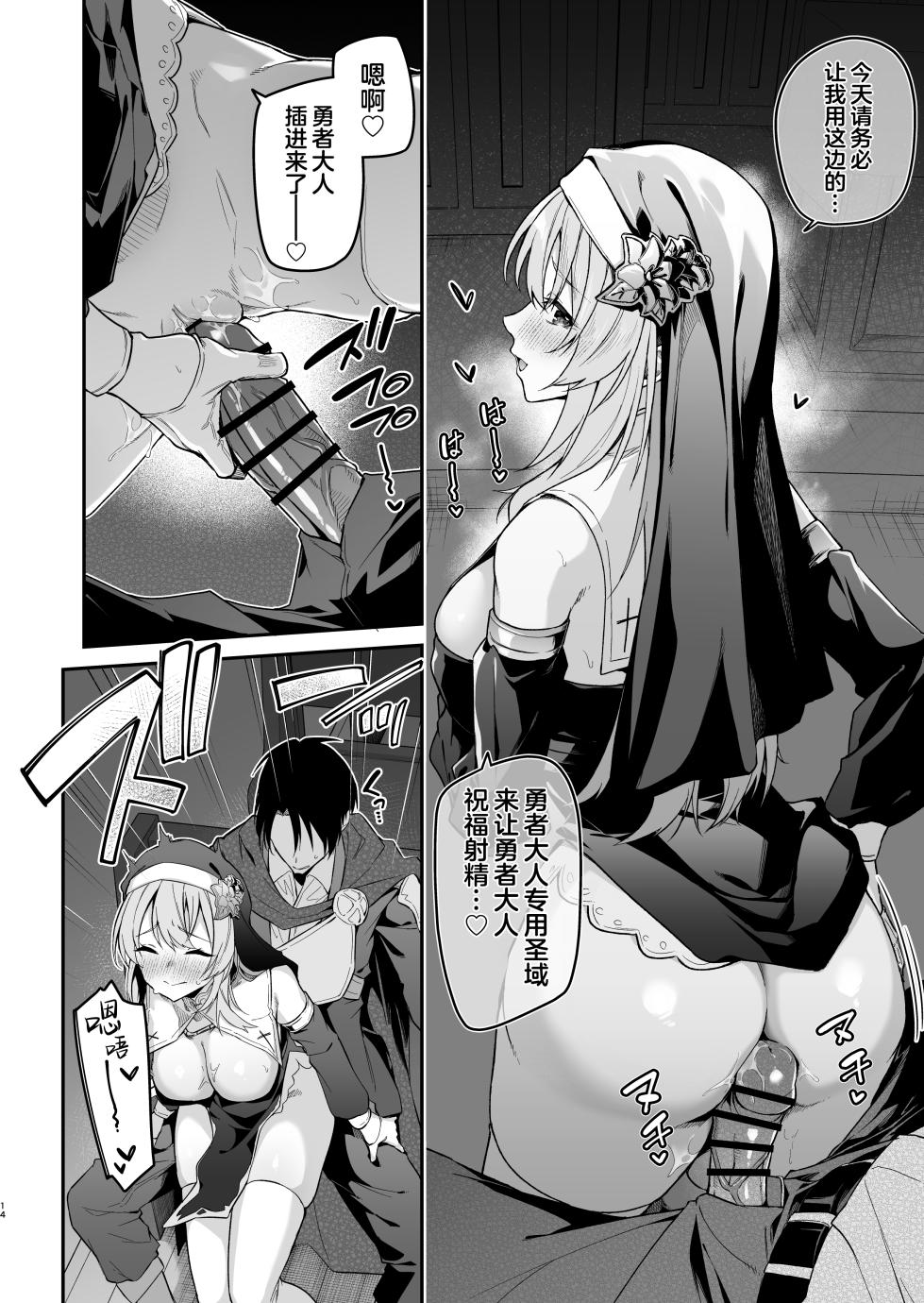 [Jun Tokutyu Kuromask (Hetaren)] Yuusha level up de Sister kara Shukufuku o 2 | 勇者在等级提升后于修女处得到祝福2 [Chinese] [欶澜汉化组] [Digital] - Page 14