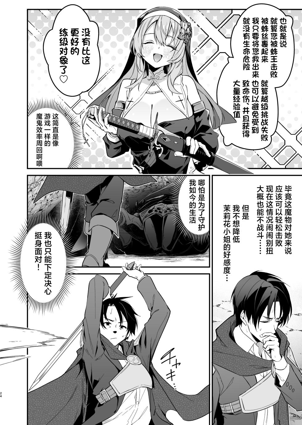 [Jun Tokutyu Kuromask (Hetaren)] Yuusha level up de Sister kara Shukufuku o 2 | 勇者在等级提升后于修女处得到祝福2 [Chinese] [欶澜汉化组] [Digital] - Page 24