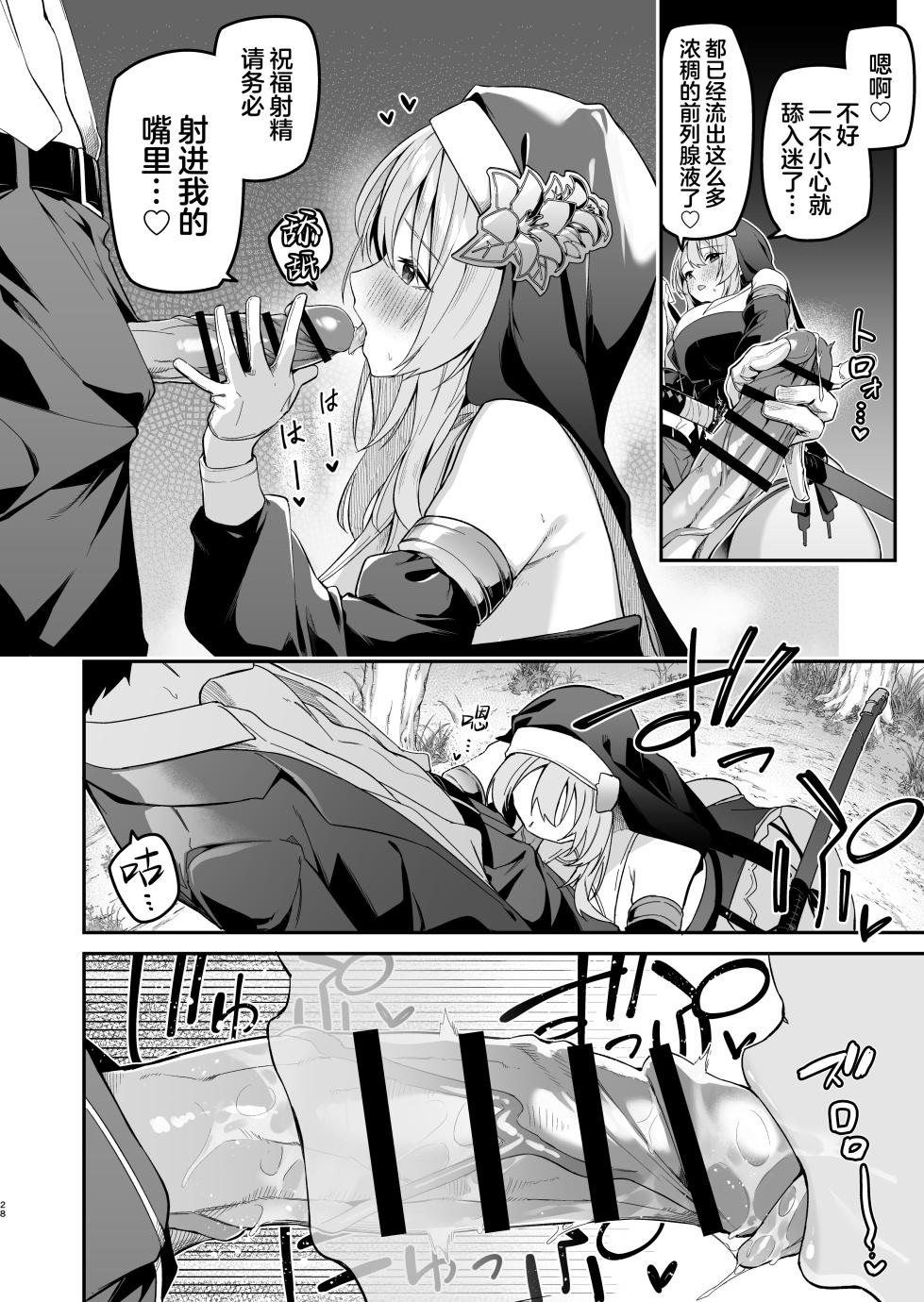 [Jun Tokutyu Kuromask (Hetaren)] Yuusha level up de Sister kara Shukufuku o 2 | 勇者在等级提升后于修女处得到祝福2 [Chinese] [欶澜汉化组] [Digital] - Page 28