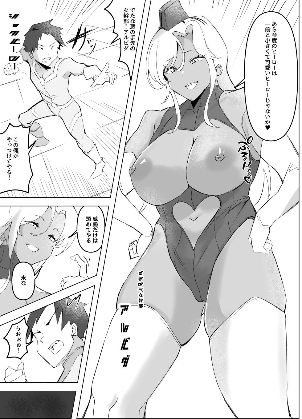 [Honyuubin (Tikubin)] Dosukebe Onna Kanbu no Maso Hero Ijime - Page 2