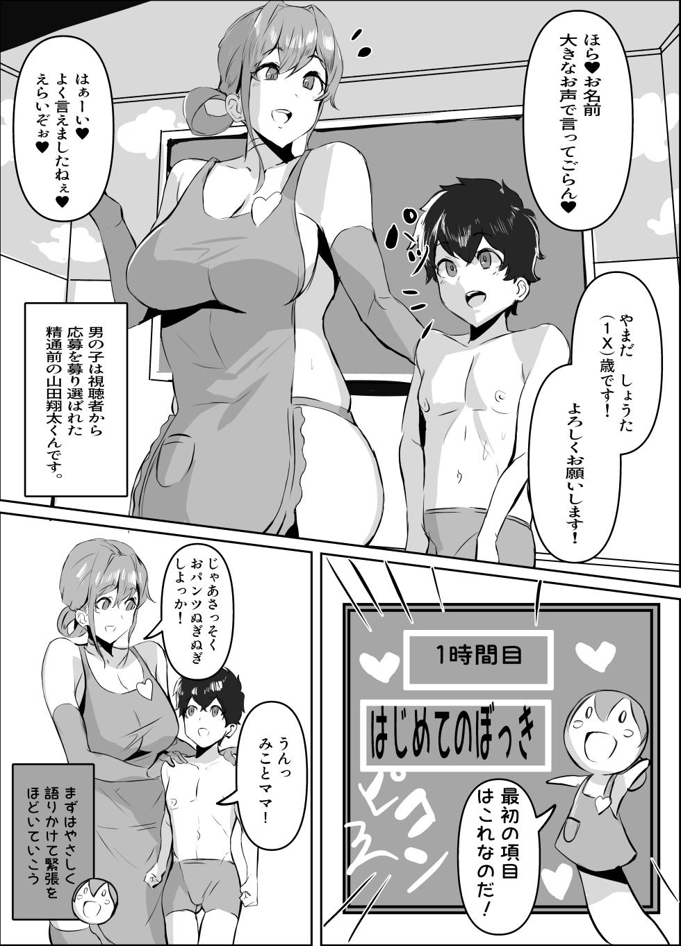 [ほ乳びん (チクビン)]【性教育番組みことママとあ・そ・ぼ】はじめてのあまあま精通ガイド - Page 3