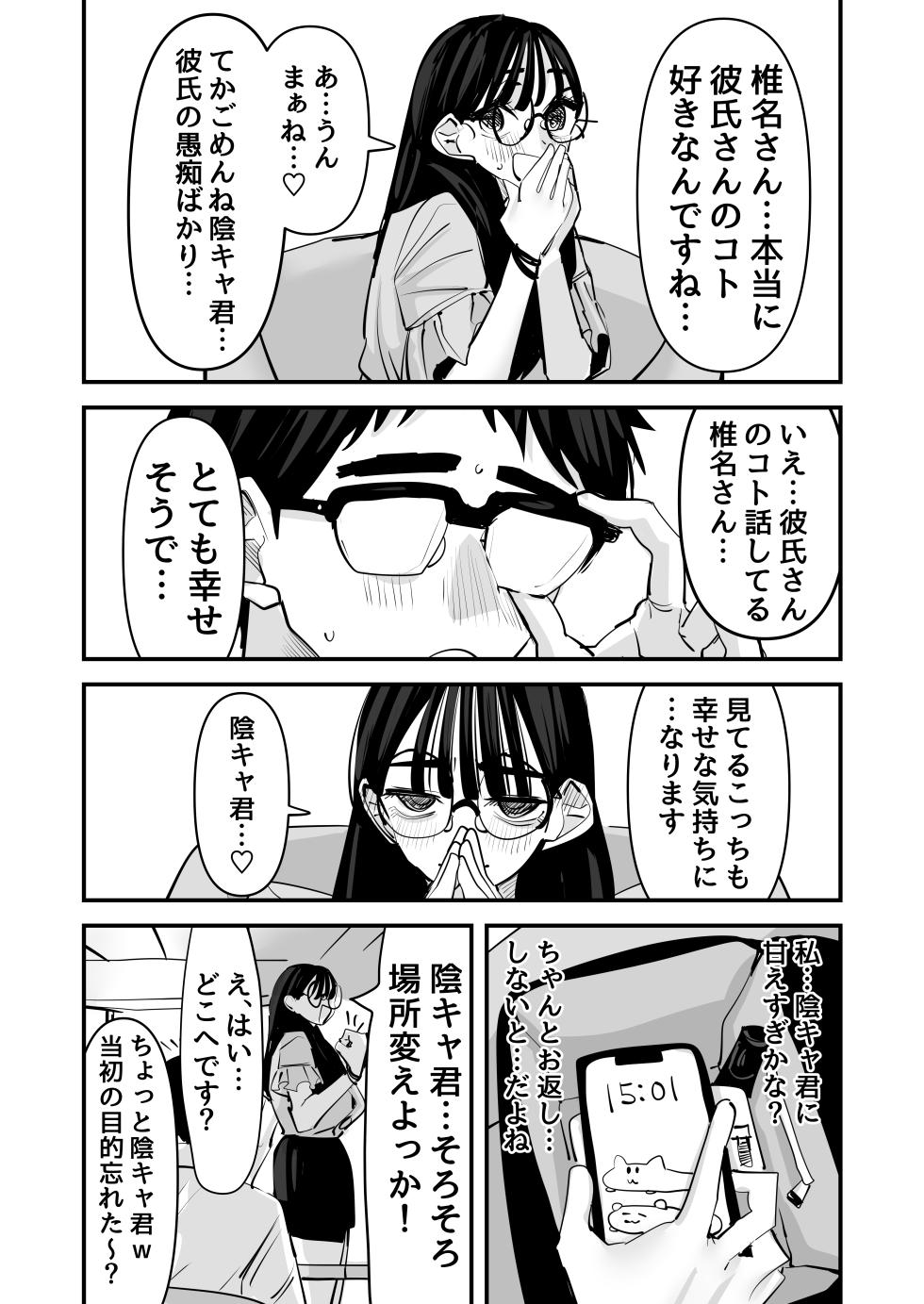 [Ano Hi (Aweida)] Chotto Matte w Kareshi no Chinchin Yori InCha-kun no Chinchin no Hou ga Kimochi Iin da kedo w 2 - Page 31