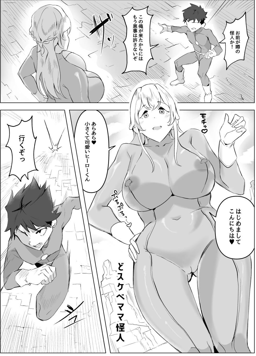 [Honyuubin (Tikubin)] Dosukebe Picchiri Mama Kaijin no Energy Drain de Maso Sakusei Sareru Ohanashi - Page 2