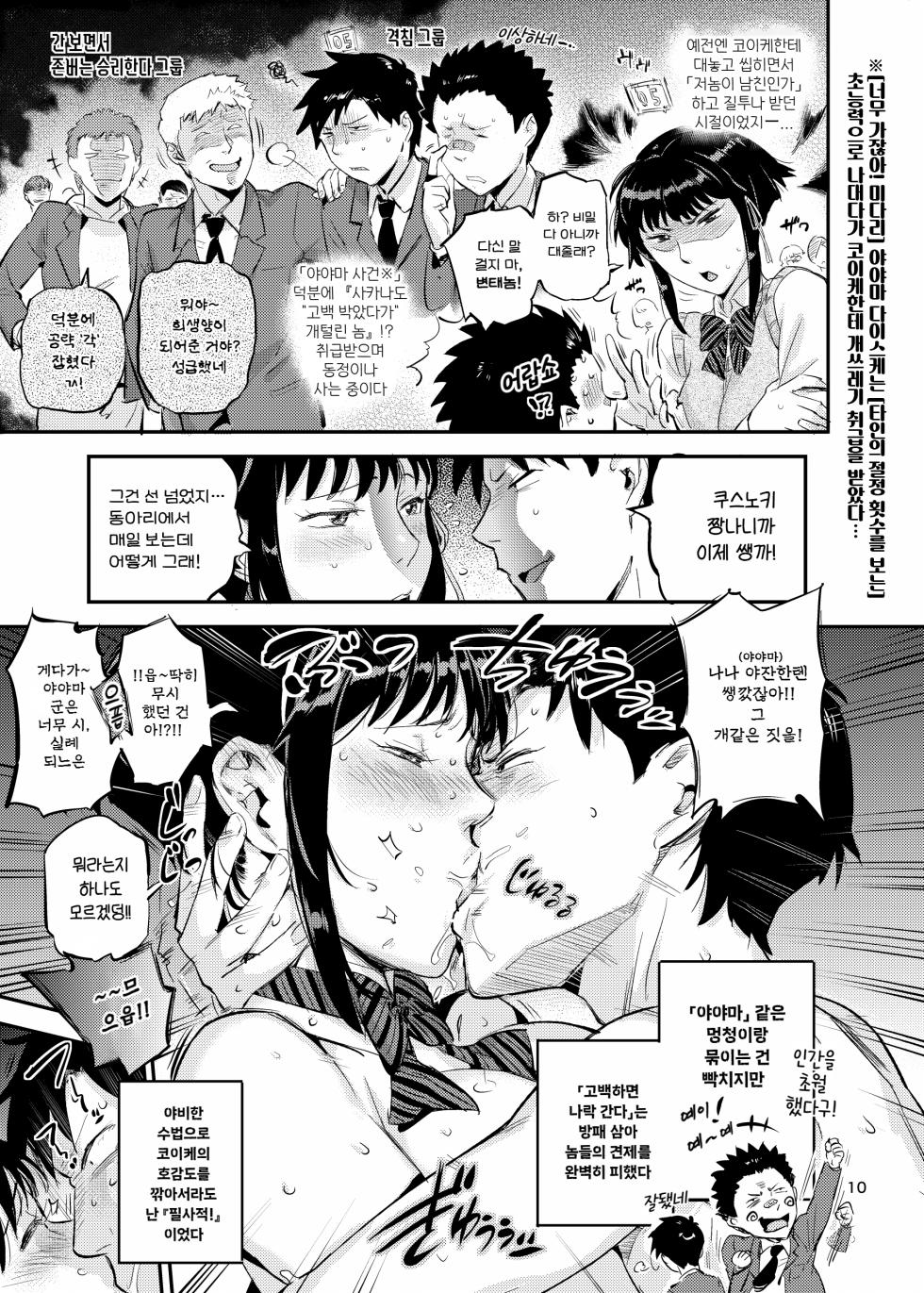 [VOLVOX (O.p/com)] Nurehada Shoujo 2 | 피부가 젖은 여자 2 [Korean] [Digital] - Page 12