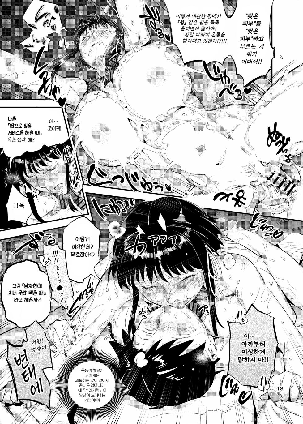 [VOLVOX (O.p/com)] Nurehada Shoujo 2 | 피부가 젖은 여자 2 [Korean] [Digital] - Page 20