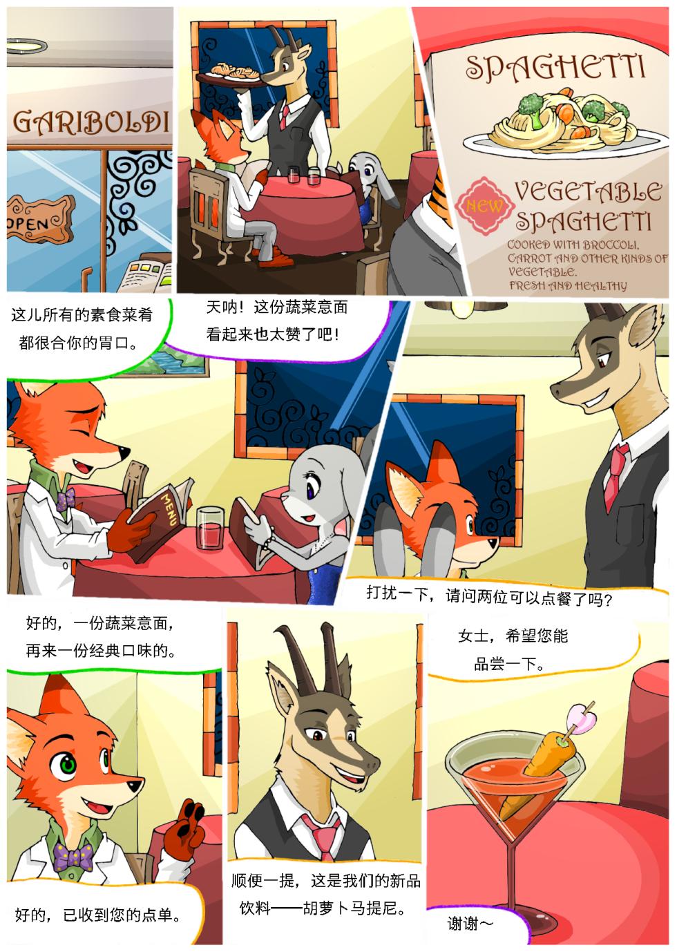 [Peanut-K] Bella Notte (zootopia) [hisou个人汉化] - Page 3