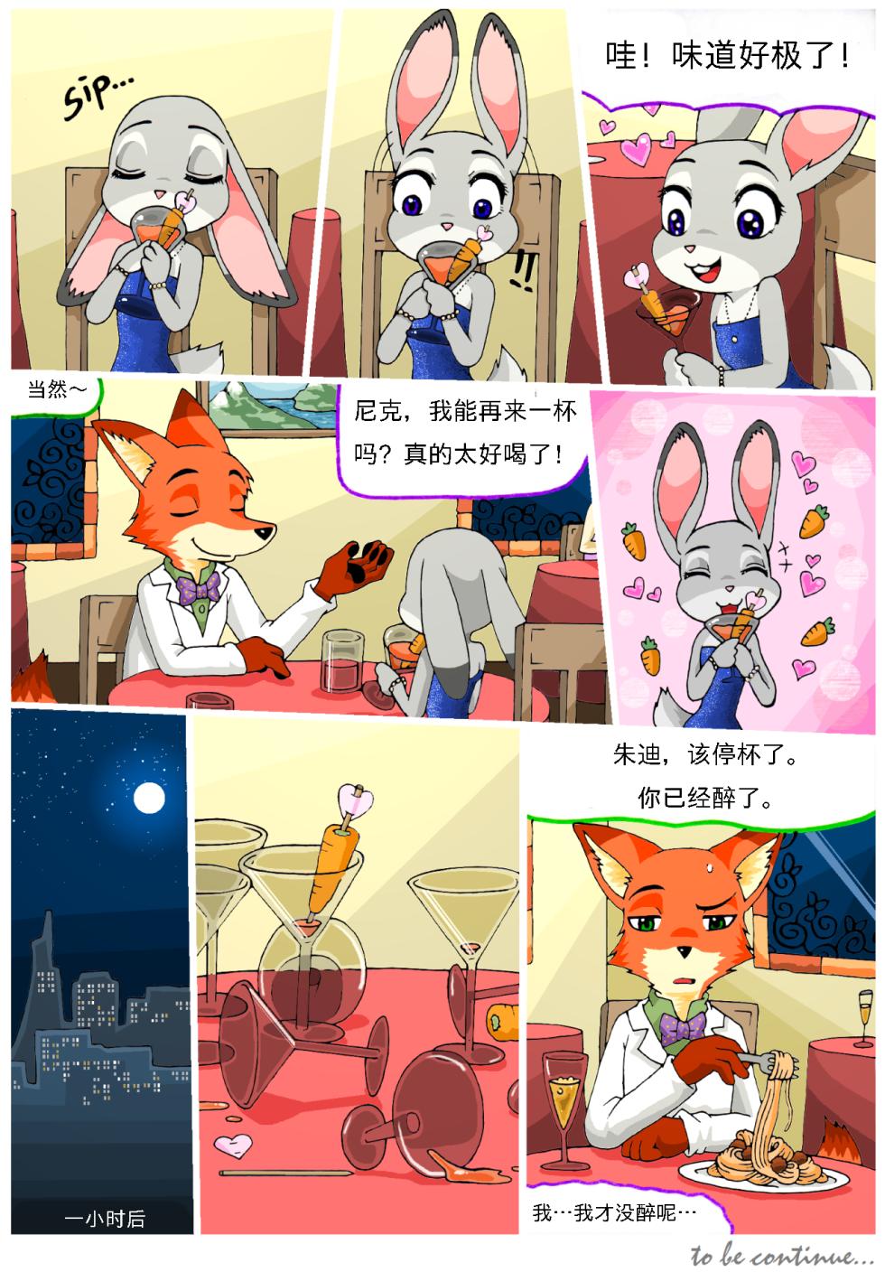 [Peanut-K] Bella Notte (zootopia) [hisou个人汉化] - Page 4