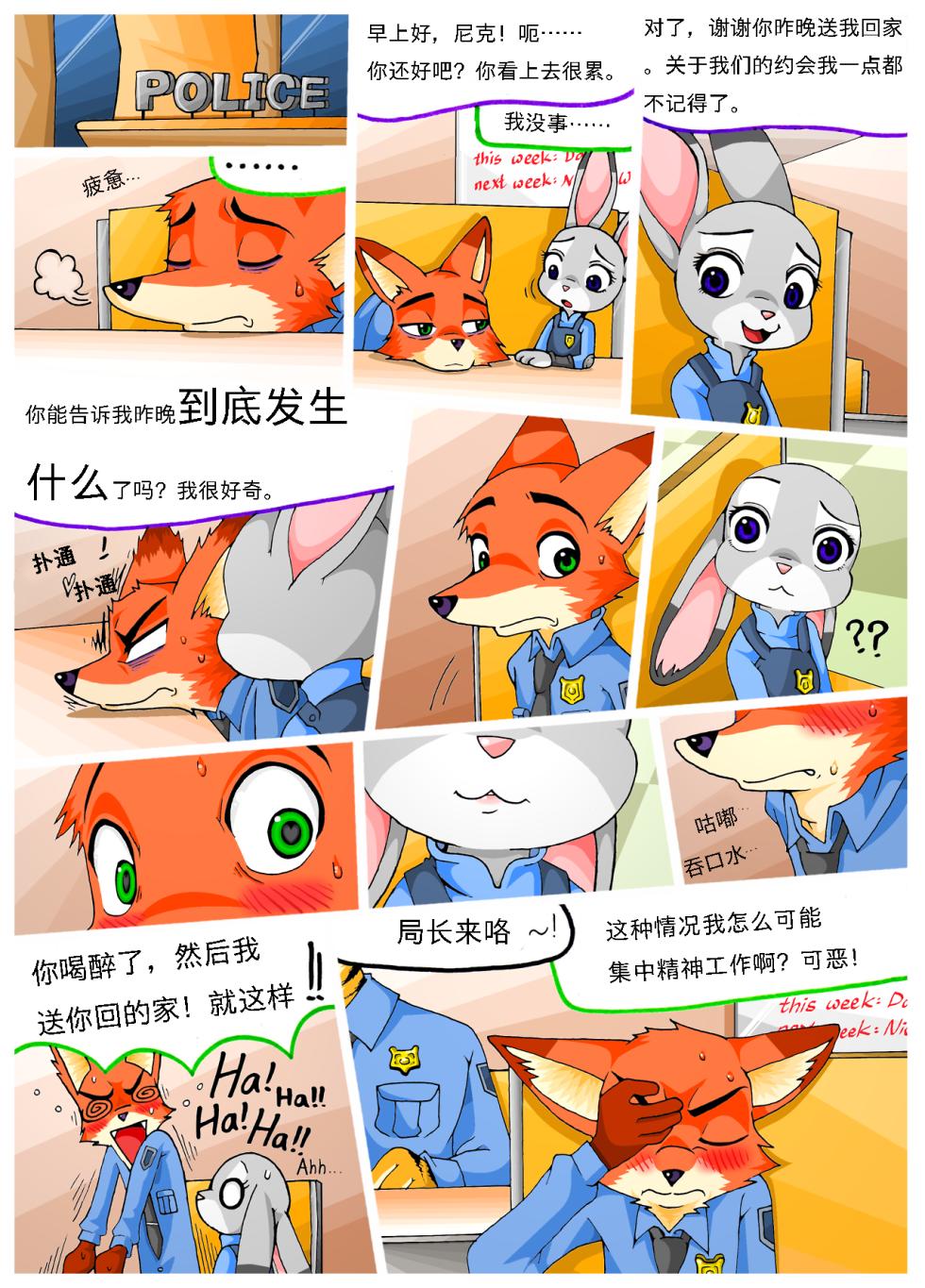 [Peanut-K] Bella Notte (zootopia) [hisou个人汉化] - Page 11