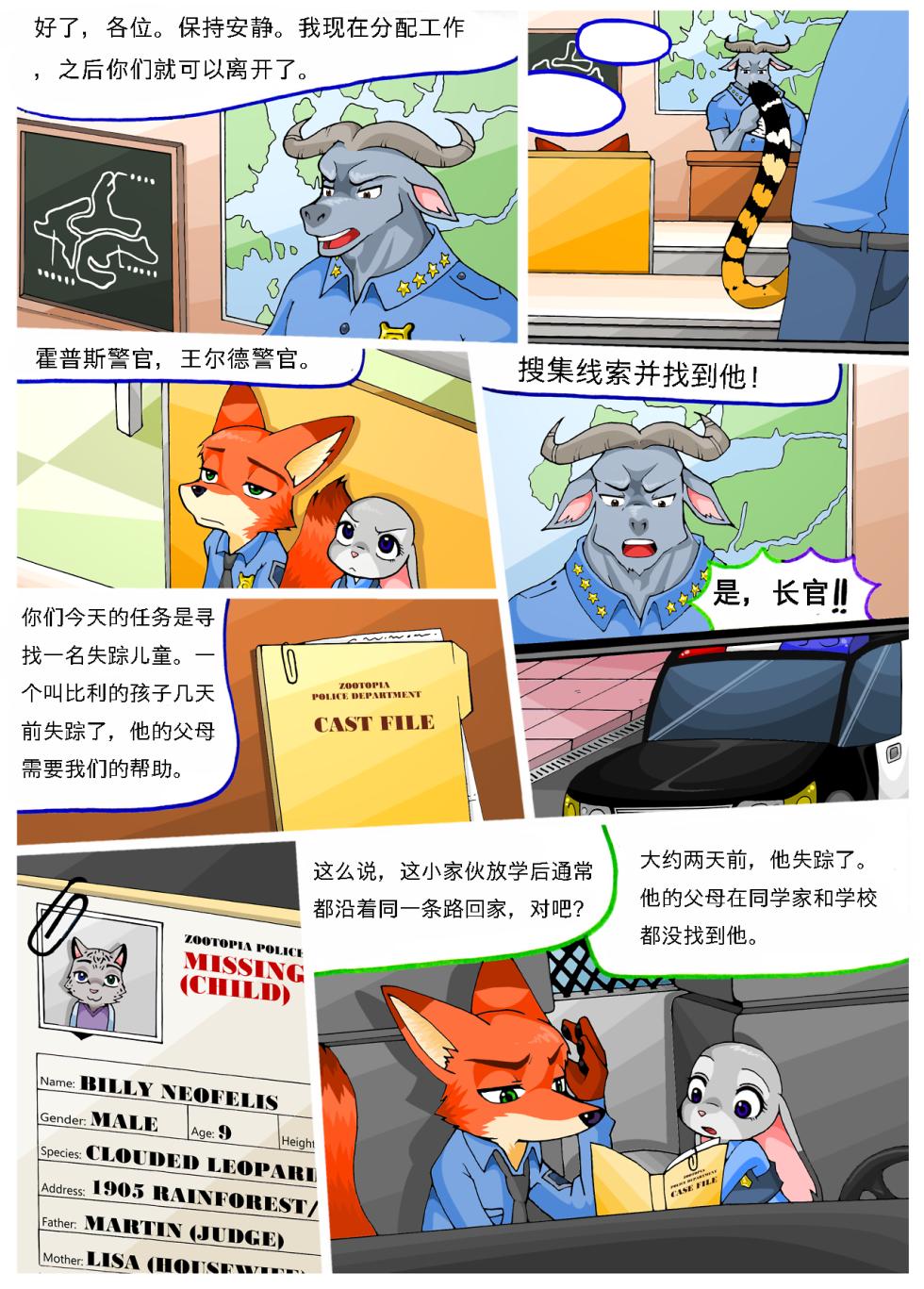 [Peanut-K] Bella Notte (zootopia) [hisou个人汉化] - Page 12