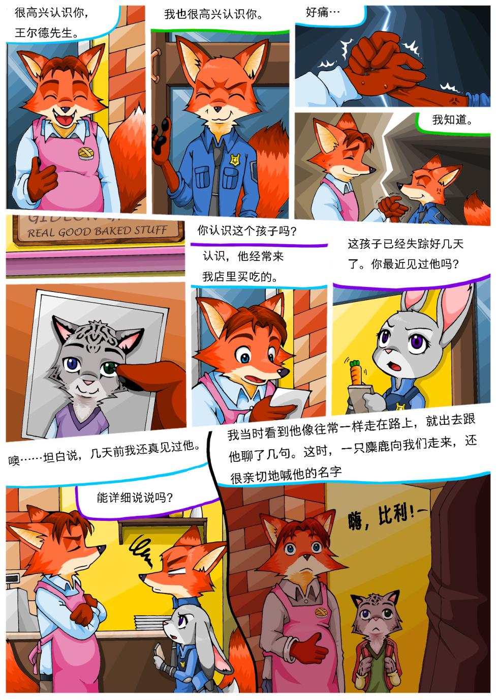 [Peanut-K] Bella Notte (zootopia) [hisou个人汉化] - Page 15