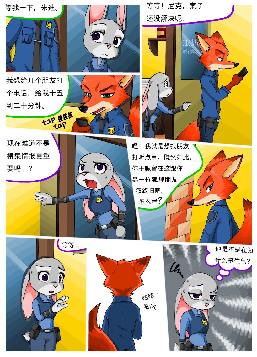 [Peanut-K] Bella Notte (zootopia) [hisou个人汉化] - Page 17
