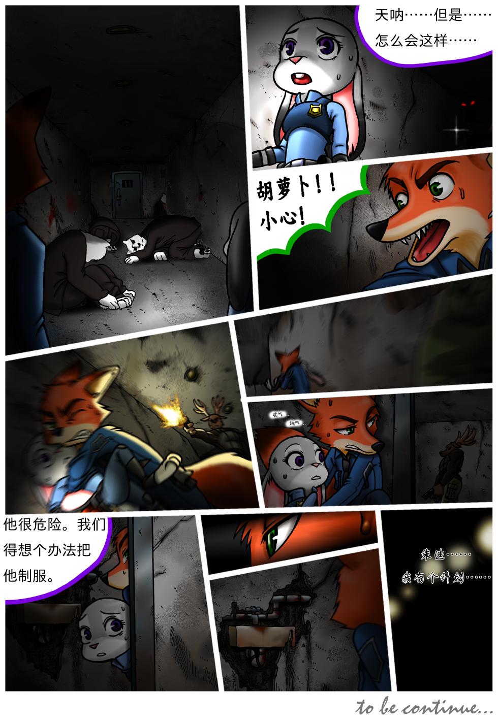 [Peanut-K] Bella Notte (zootopia) [hisou个人汉化] - Page 22