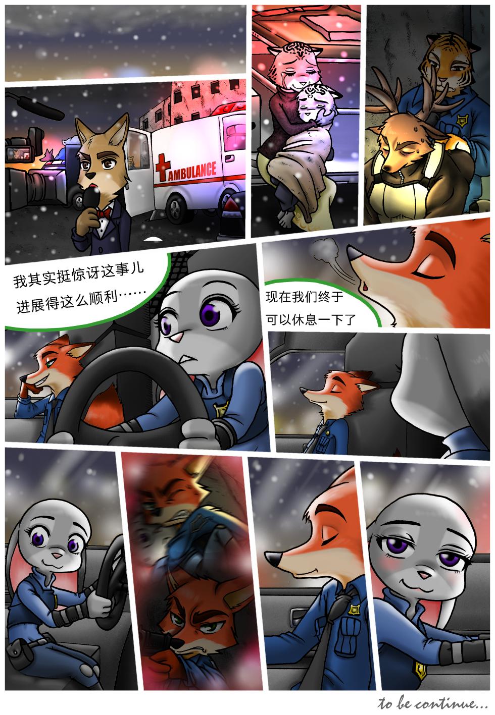 [Peanut-K] Bella Notte (zootopia) [hisou个人汉化] - Page 25