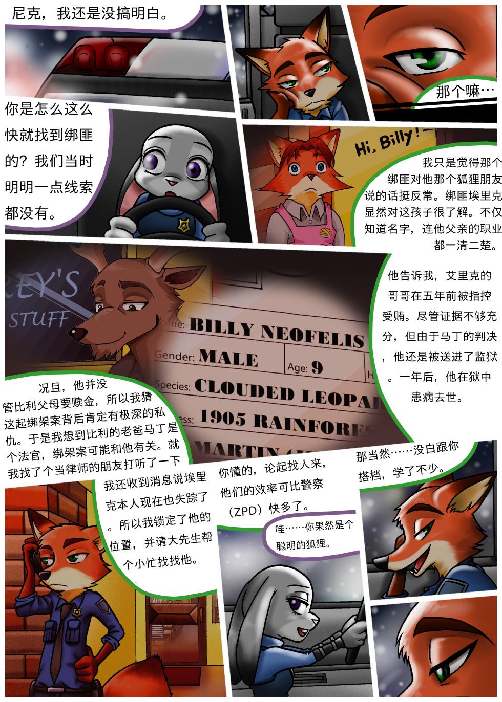 [Peanut-K] Bella Notte (zootopia) [hisou个人汉化] - Page 26