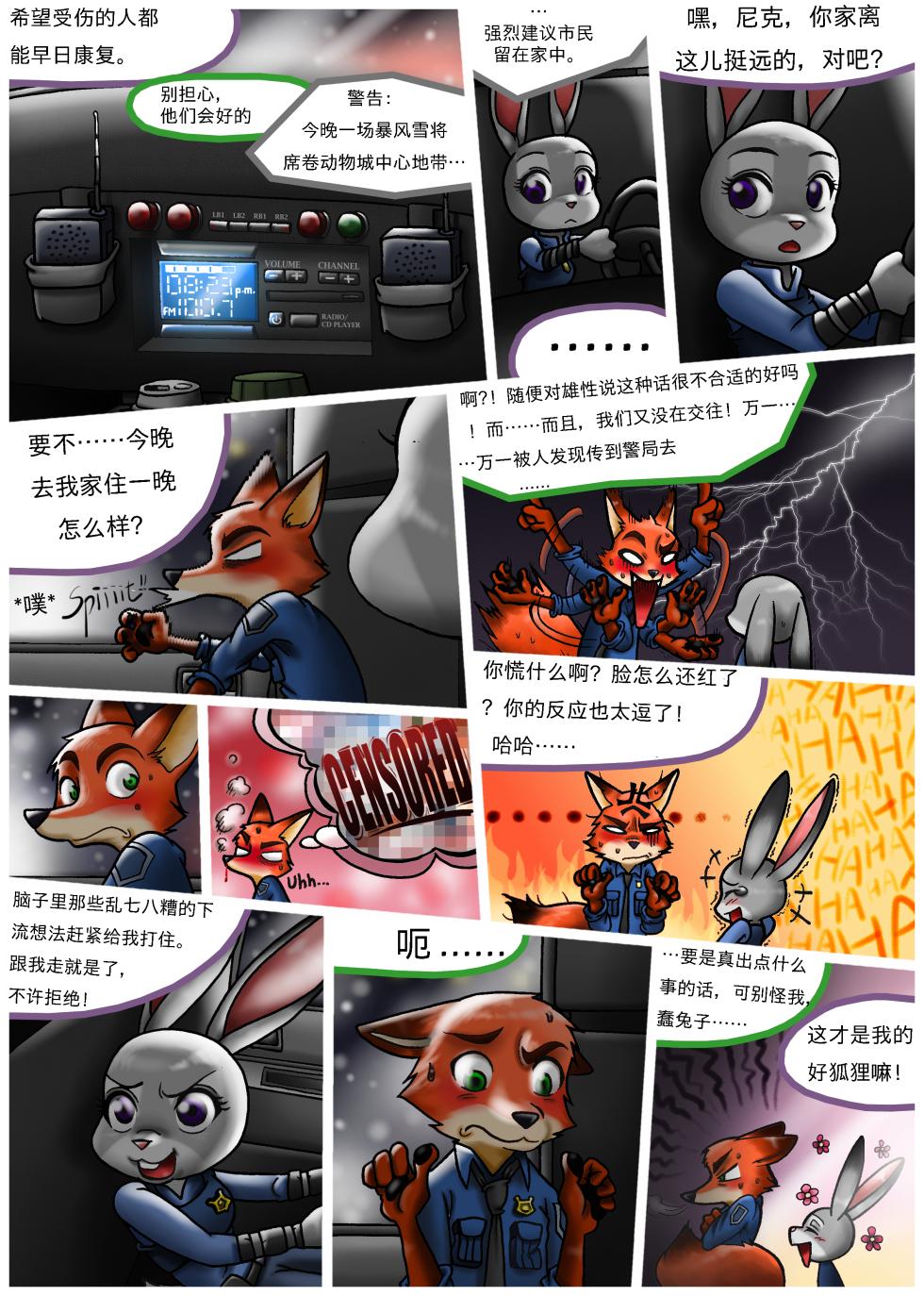 [Peanut-K] Bella Notte (zootopia) [hisou个人汉化] - Page 27