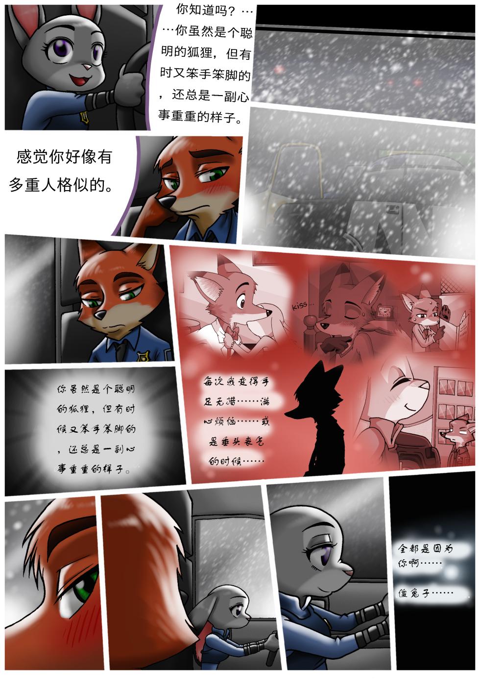 [Peanut-K] Bella Notte (zootopia) [hisou个人汉化] - Page 28