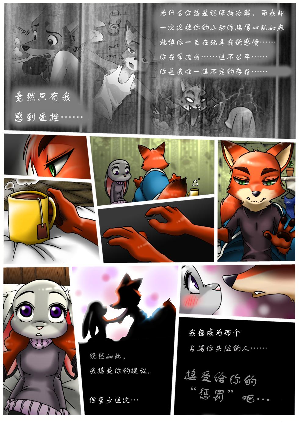 [Peanut-K] Bella Notte (zootopia) [hisou个人汉化] - Page 31