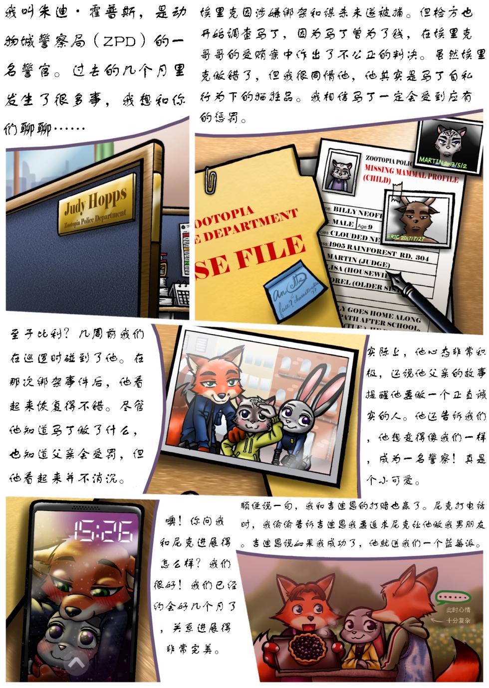 [Peanut-K] Bella Notte (zootopia) [hisou个人汉化] - Page 35