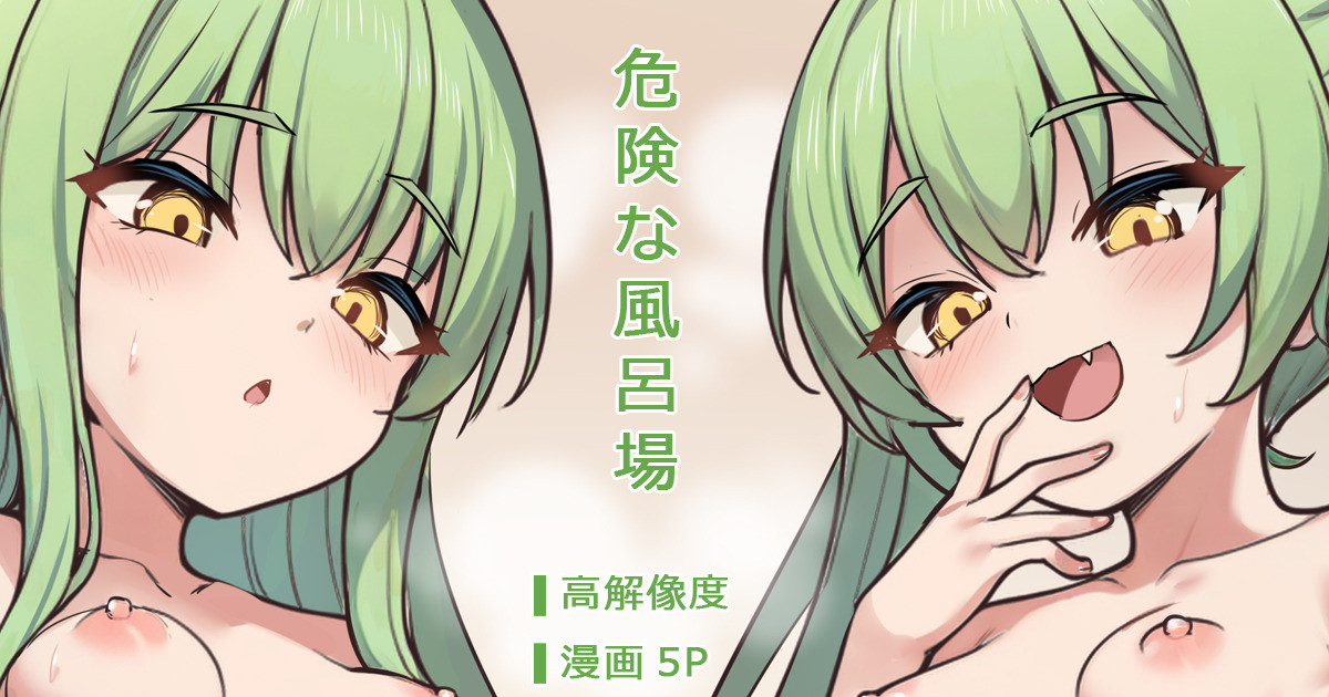 [ミルクセーキ] 危険な風呂場 (ブルーアーカイブ) - Page 1