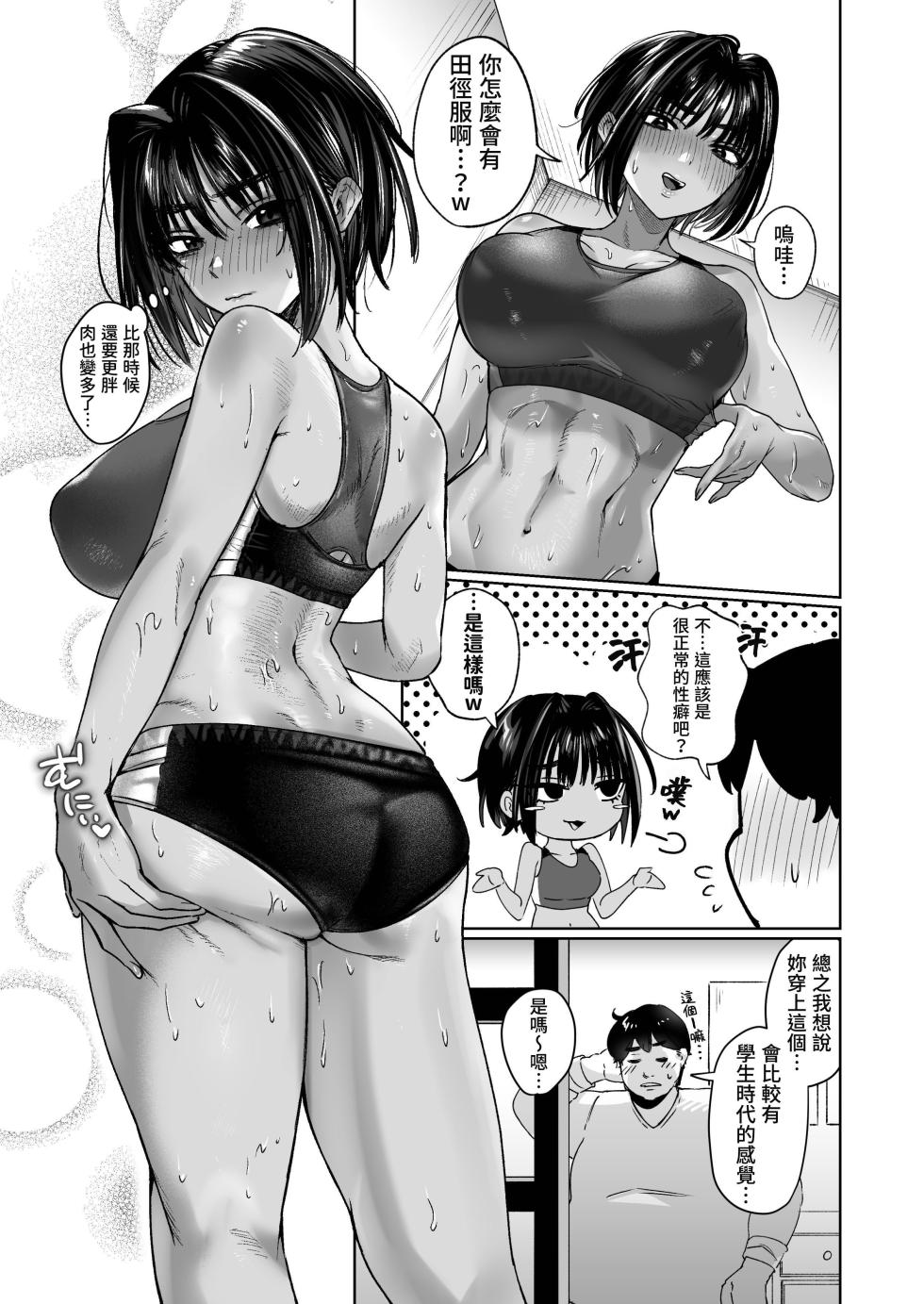 [Shishimusha (Inobuta)] Boyish Onna Tomodachi to Issen Koete Shimatta Ken | 关于我和男孩子气的朋友跨越界线这件事 [Chinese] [我愛毛毛] [Digital] - Page 23