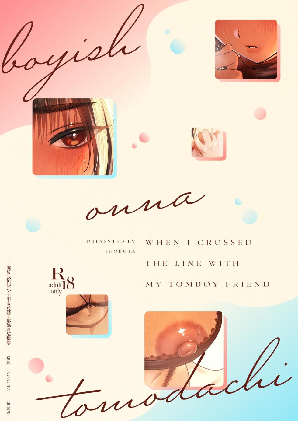 [Shishimusha (Inobuta)] Boyish Onna Tomodachi to Issen Koete Shimatta Ken | 关于我和男孩子气的朋友跨越界线这件事 [Chinese] [我愛毛毛] [Digital] - Page 36