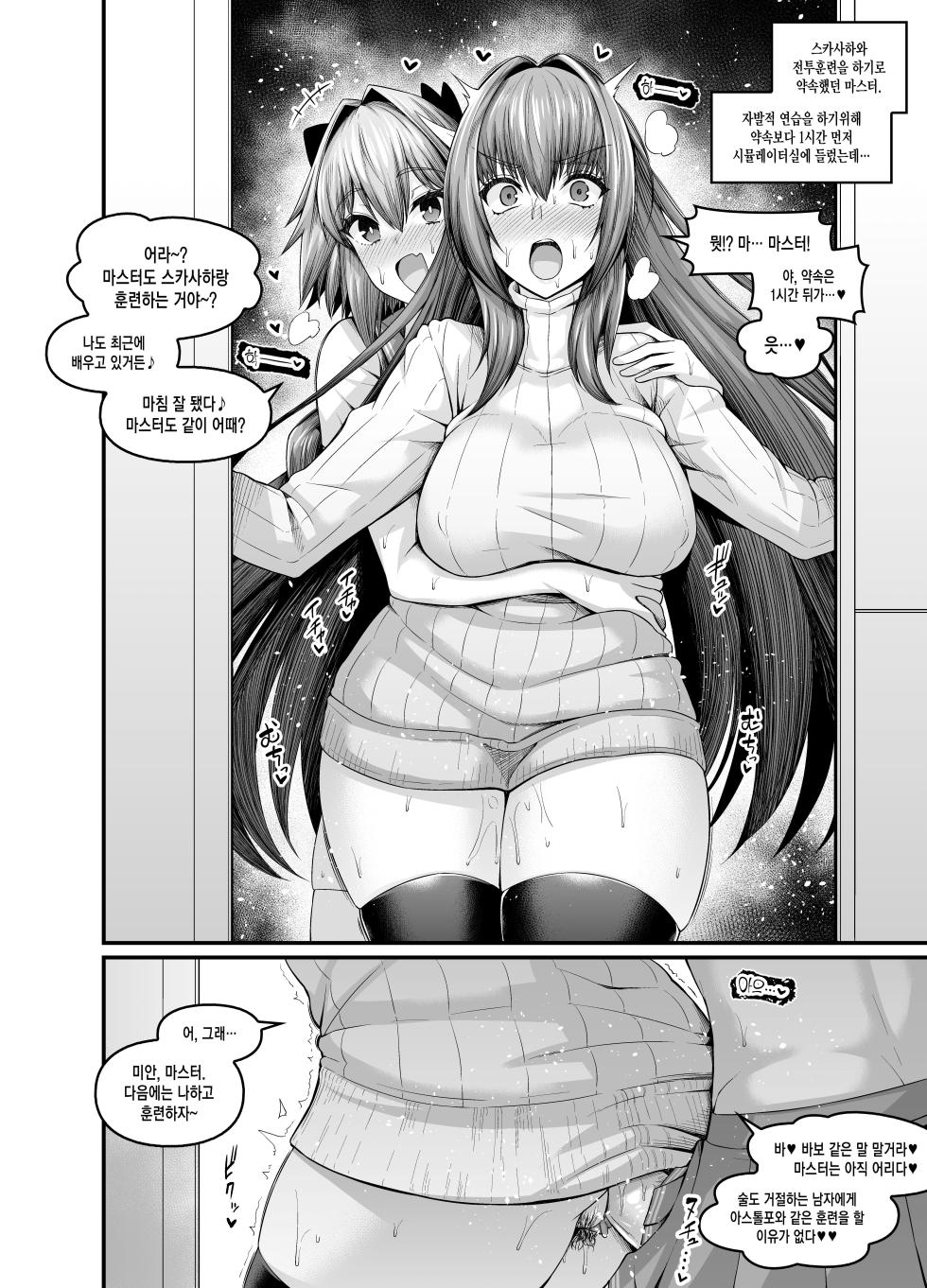 [Ankoman] Scathach, Astolfo to Issho ni Training (Fate/Grand Order) [Korean] [Decensored] - Page 2