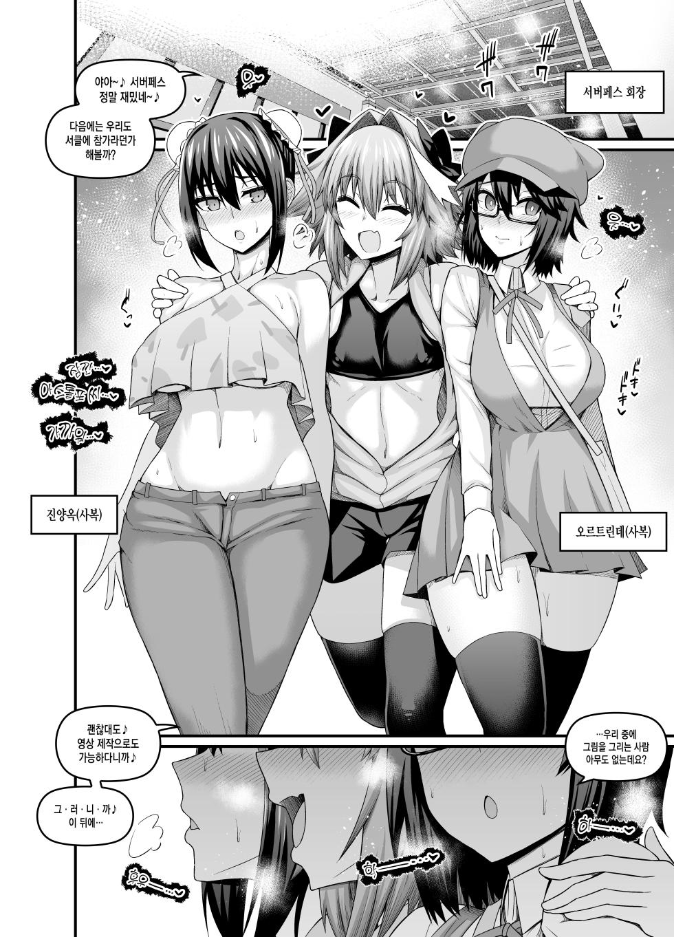 [Ankoman] Astolfo, Serva Fes o Mankitsu suru (Fate/Grand Order) [Korean] [Decensored] - Page 2