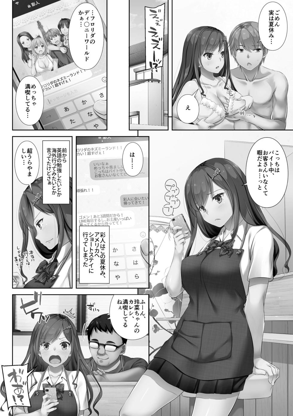 [Nakajima Yuka] Kare to Watashi no Kowareta Kizuna ~Kimo Oji ni Otosareru made no 90 Nichikan~ - Page 10