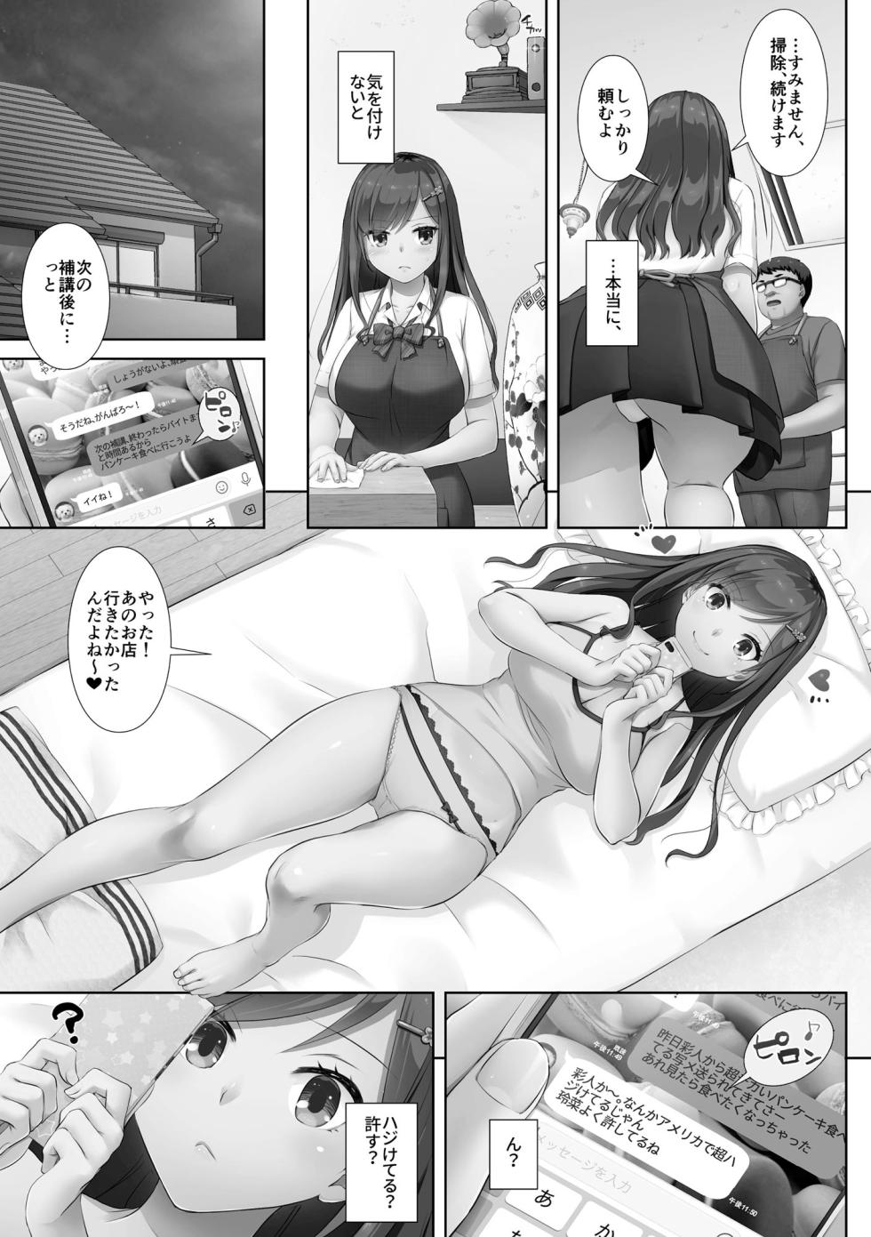 [Nakajima Yuka] Kare to Watashi no Kowareta Kizuna ~Kimo Oji ni Otosareru made no 90 Nichikan~ - Page 15