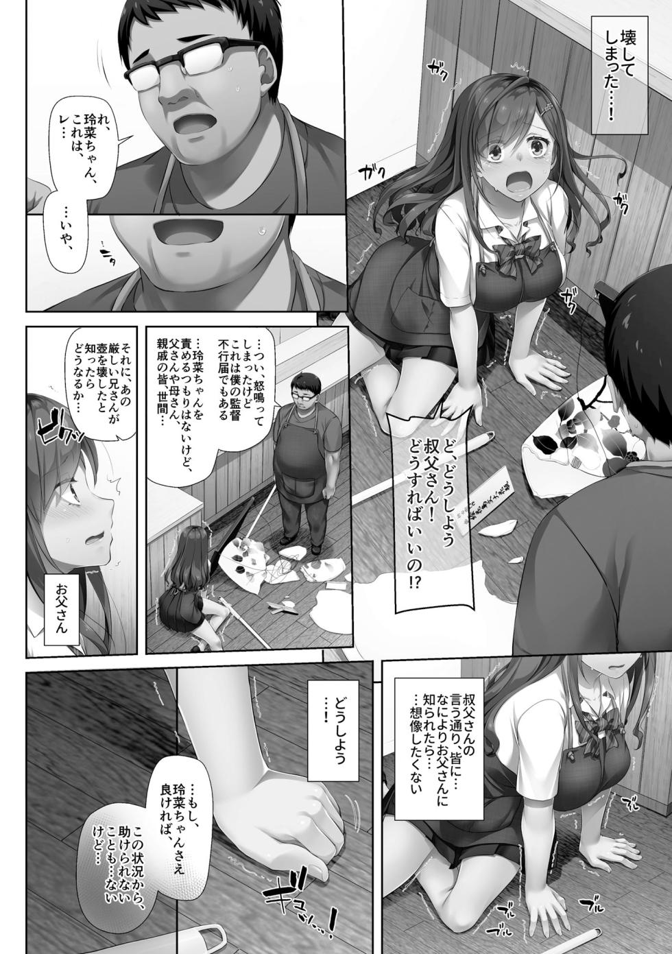 [Nakajima Yuka] Kare to Watashi no Kowareta Kizuna ~Kimo Oji ni Otosareru made no 90 Nichikan~ - Page 20