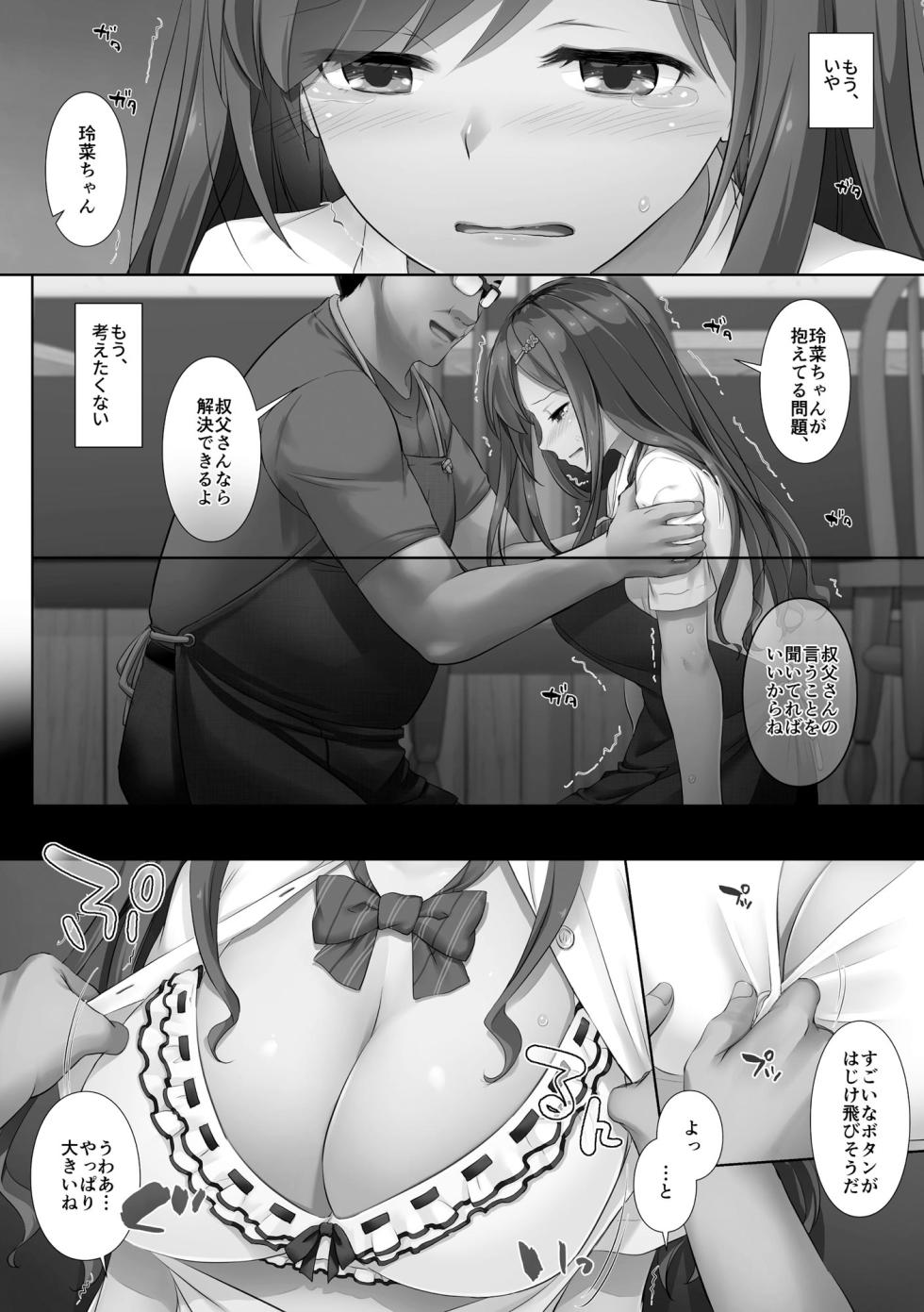 [Nakajima Yuka] Kare to Watashi no Kowareta Kizuna ~Kimo Oji ni Otosareru made no 90 Nichikan~ - Page 24