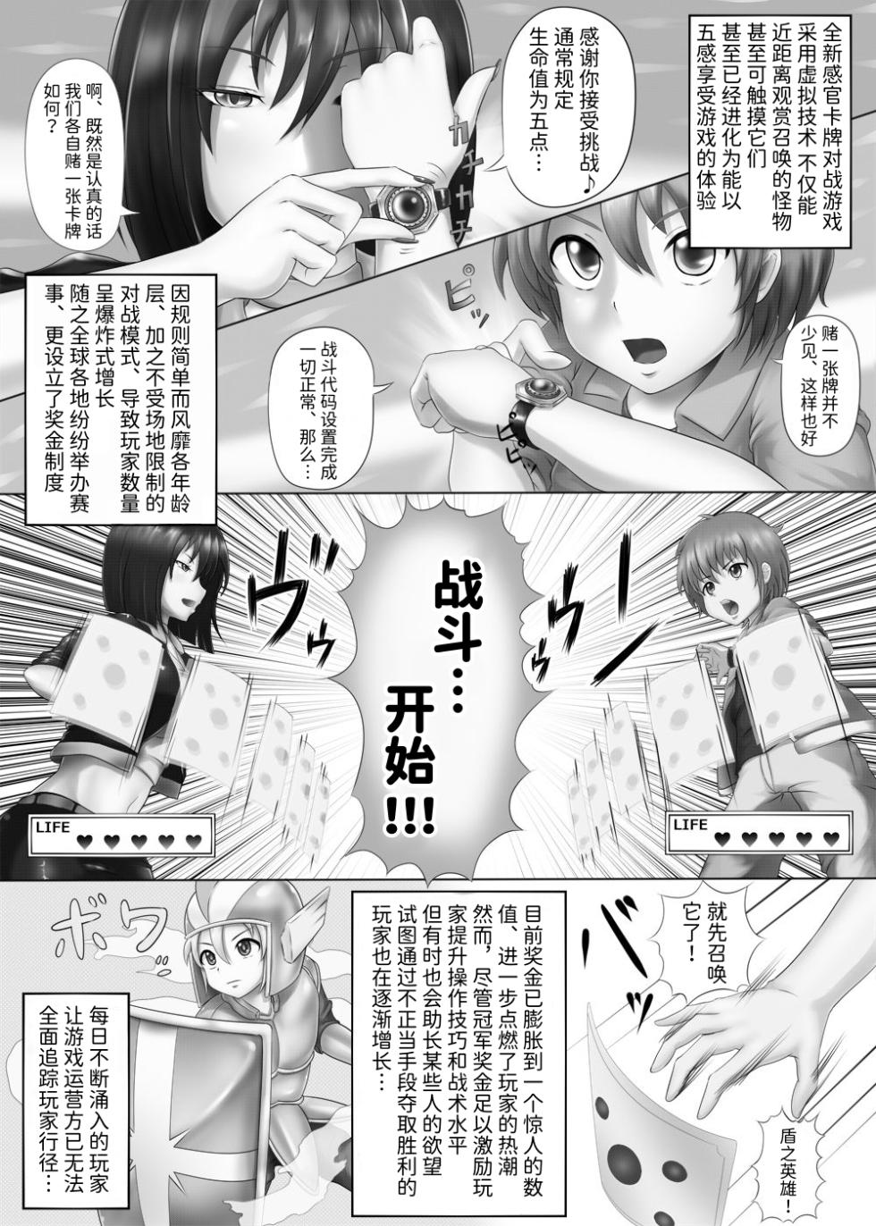 [とろとろレジスタンス (沈没タワー)] Lust Card (カードバトルでモンスター娘に犯される合同誌1 熱闘編) [Mcx2005个人翻译] - Page 1
