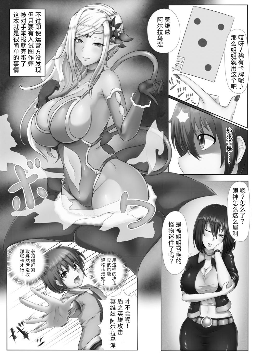 [とろとろレジスタンス (沈没タワー)] Lust Card (カードバトルでモンスター娘に犯される合同誌1 熱闘編) [Mcx2005个人翻译] - Page 2